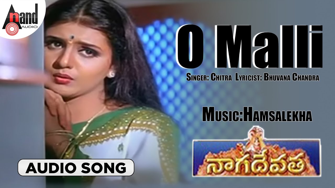 O Malli | Nagadevatha | Audio Song | Saikumar | Prema | Soundarya | Charulatha