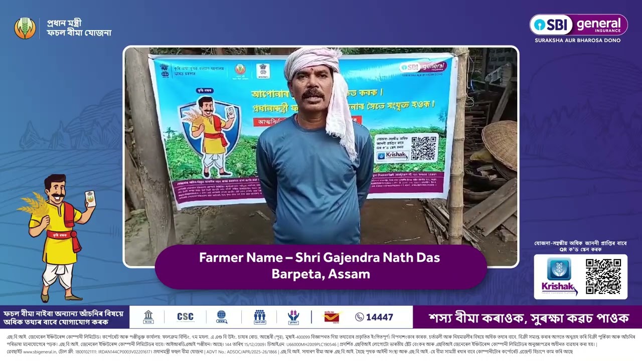 Crop Insurance Benefits  | PMFBY | SBI GI