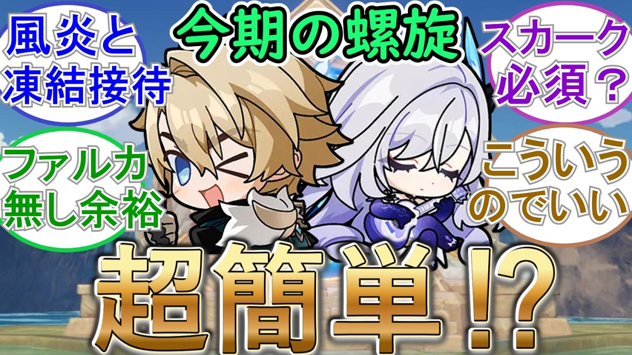 【原神】螺旋が更新！今期の螺旋は超簡単⁉【LunaⅤ3月】