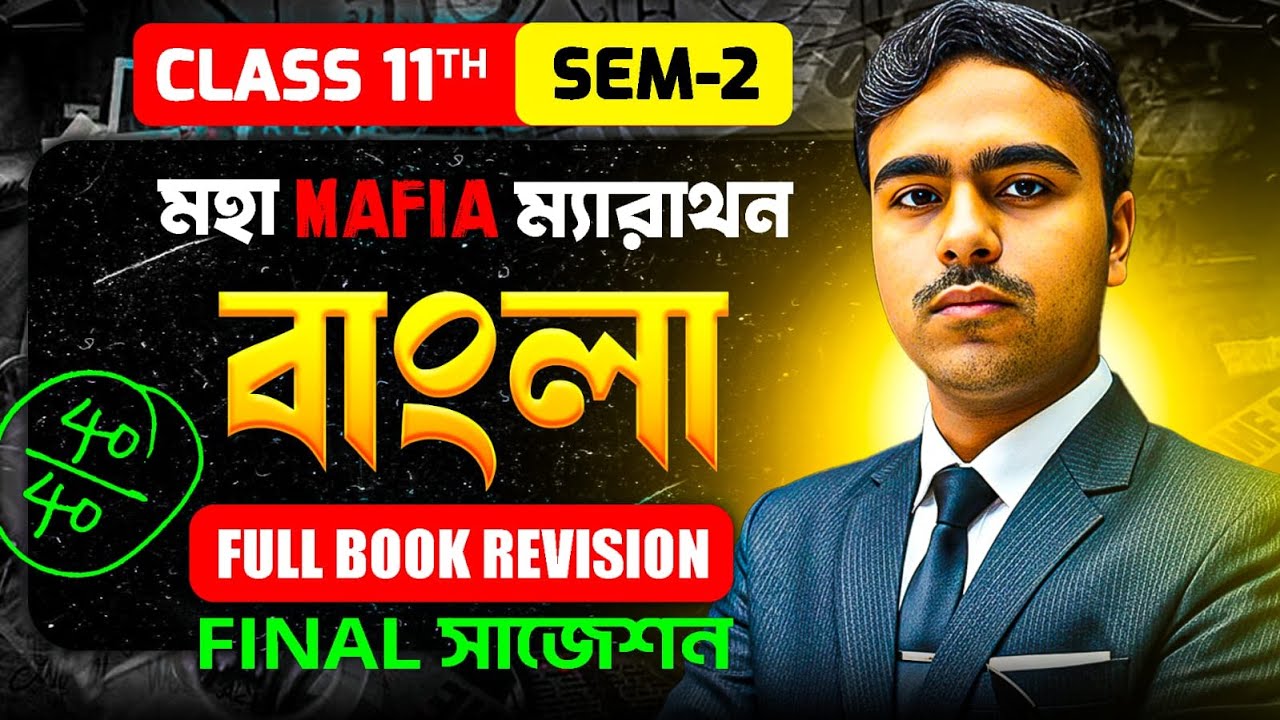 Bangla Final Suggestion for Class-11 [Sem-2] | Bengali Full Book Marathon Class-11 | Jit Sir