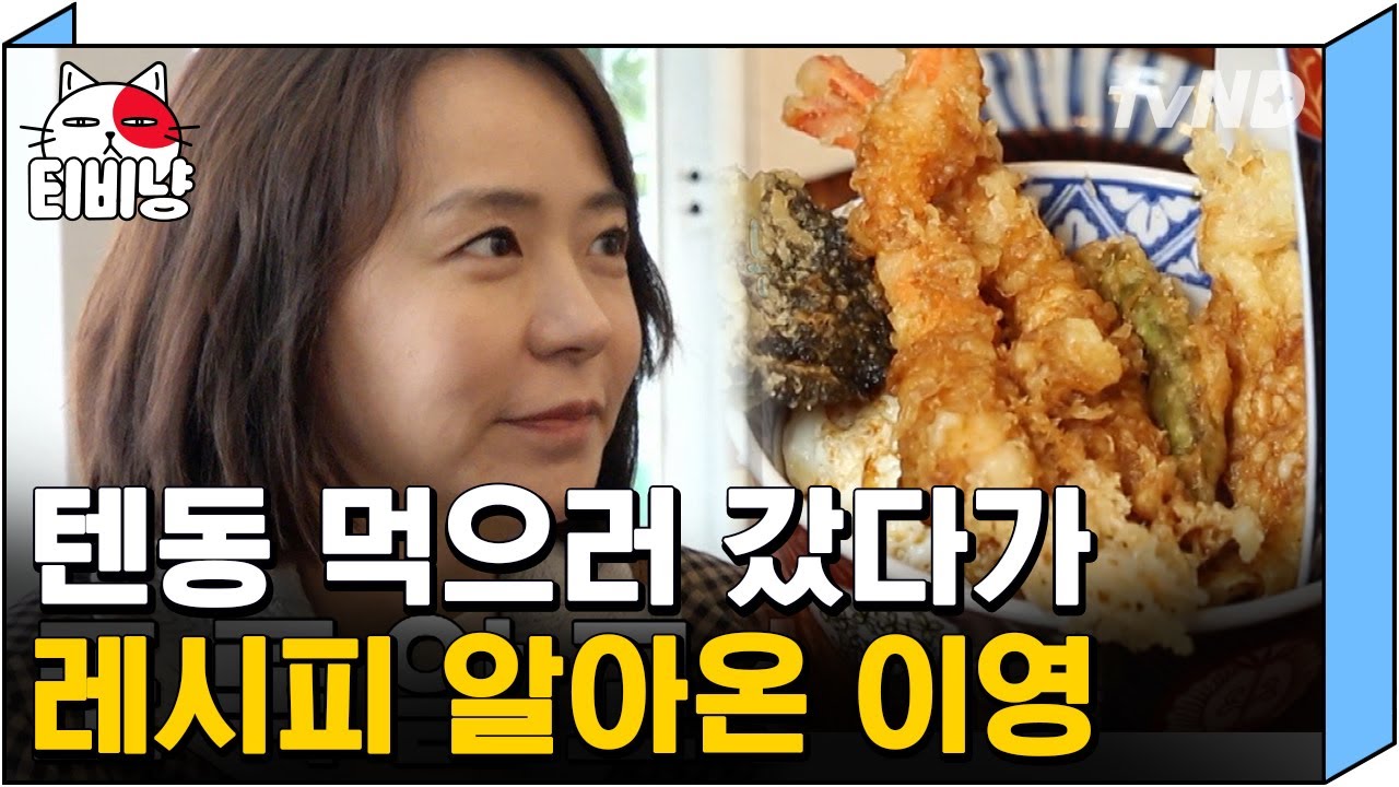 [티비냥] 또 한 번 밥을 해줄 수 있을 것 같다고요? 심이영의 요리 열정이 다시 불타오르기 시작했다😮 | #따로또같이 181209