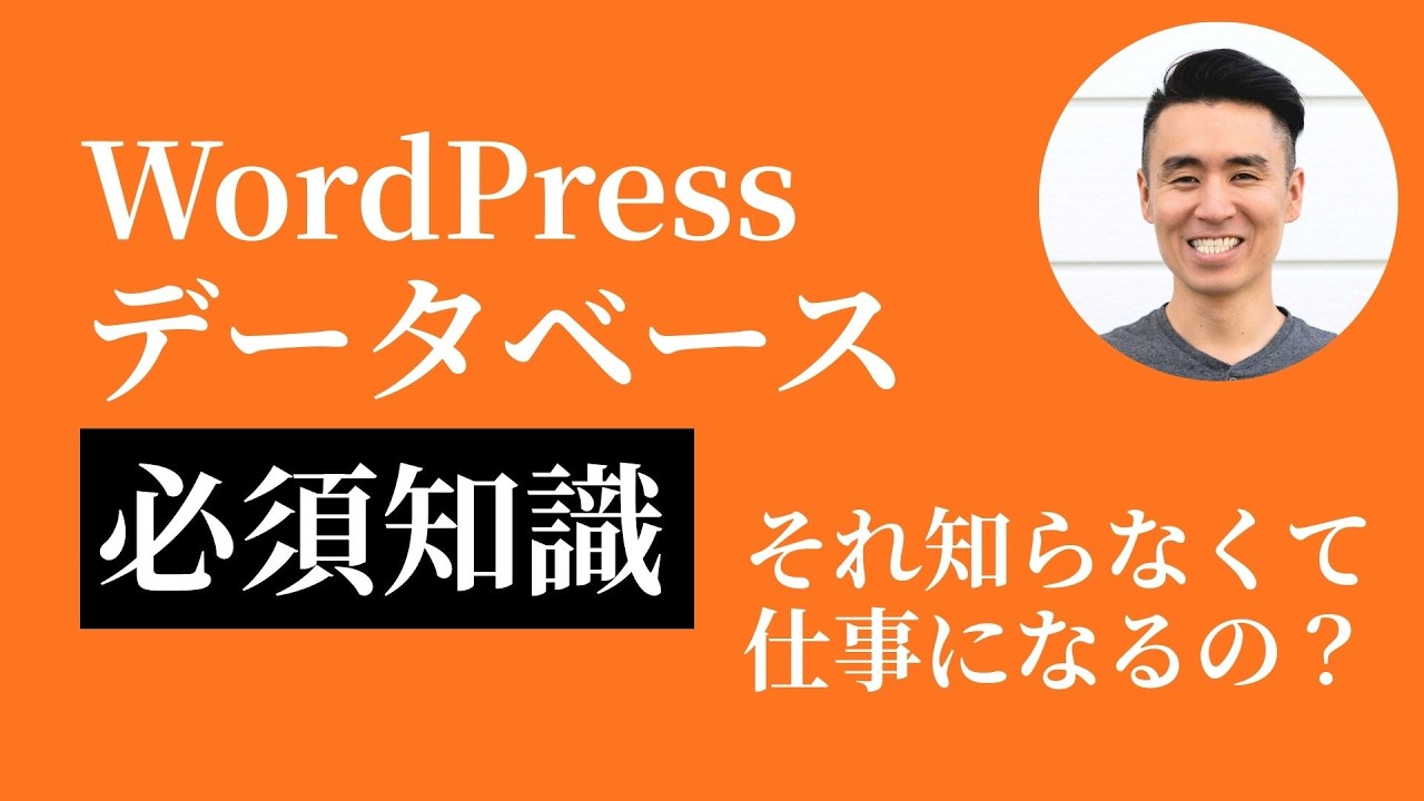 ページが保存できない、編集画面が遅い、データベースが引き起こす問題と解決方法！