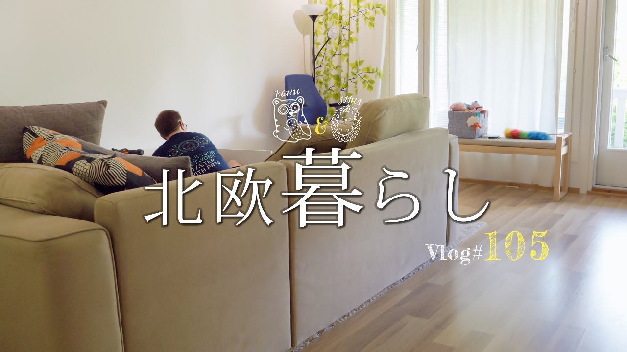 【 北欧暮らし 】 リビング模様替え大作戦 | ムーミンの日限定マグで夫婦のお茶時間