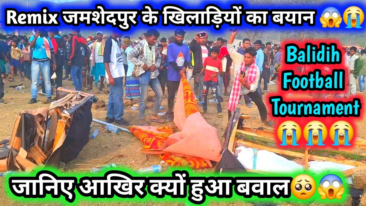 जानिए आखिर क्यों हुआ बवाल😭//Balidih Football Tournament 
