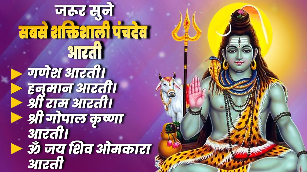 Ganesh X Shiv Omkara X Hanuman X Shri Ram X Krishna Aarti || Non-stop Aarti Jukebox 2026 || Om Bhav