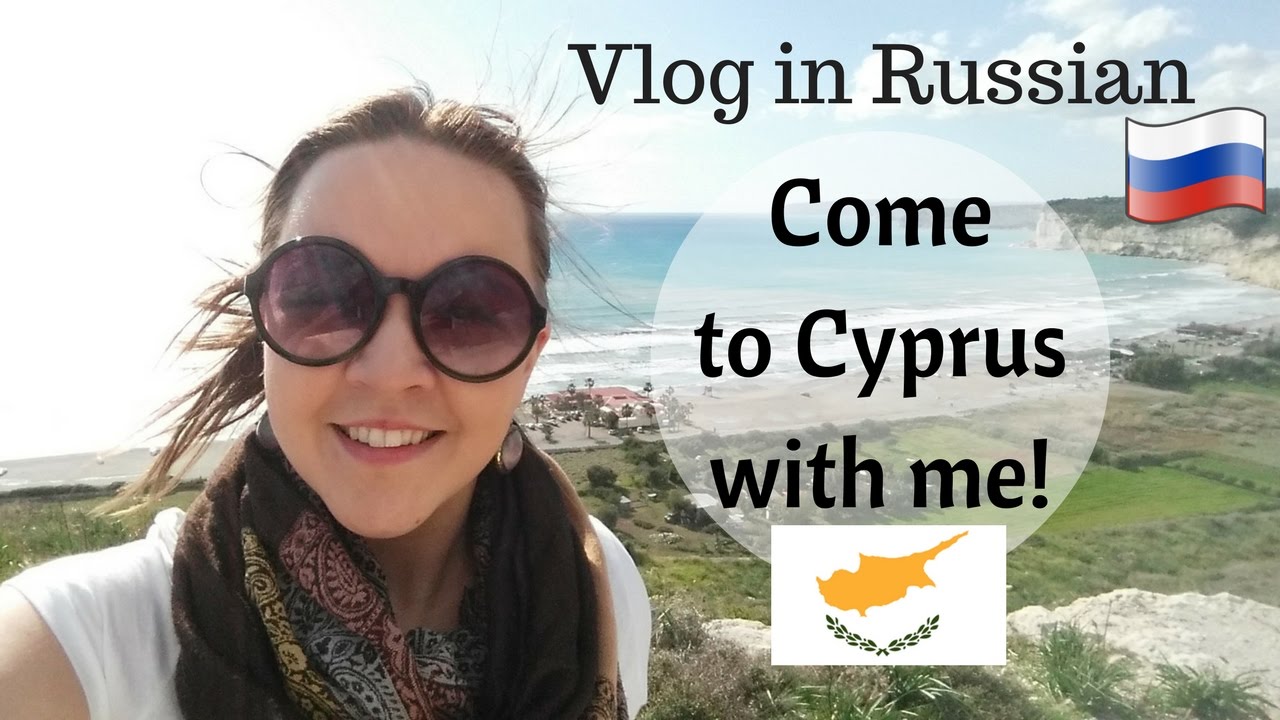 Vlog in Russian 4. Come to Cyprus with me! 🌴 Paphos, Nicosia, Limassol ☀️ Anastasia Semina