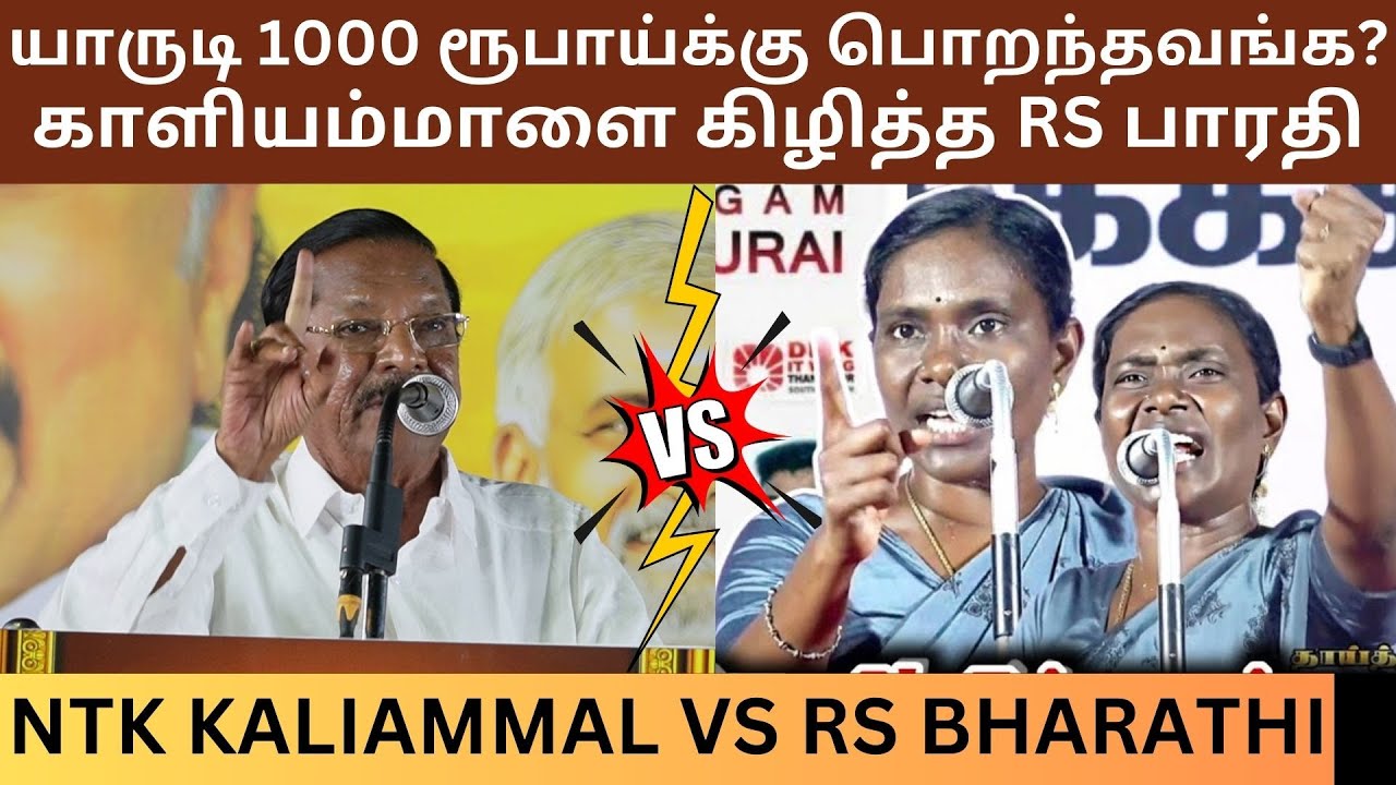 காளியம்மாளுக்கு பதிலடி கொடுத்த RS Bharathi.! Angry Speech about Magalir Urimai Thogai | Dmk | Bjp