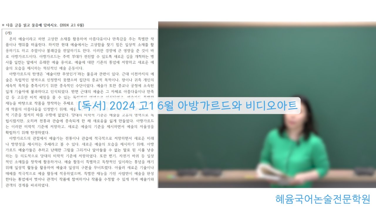 [독서] 2024 고1 6월 아방가르드와 비디오아트