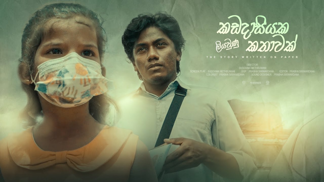 Kadadhasiyaka Liyaunu Kathawak | Short Film