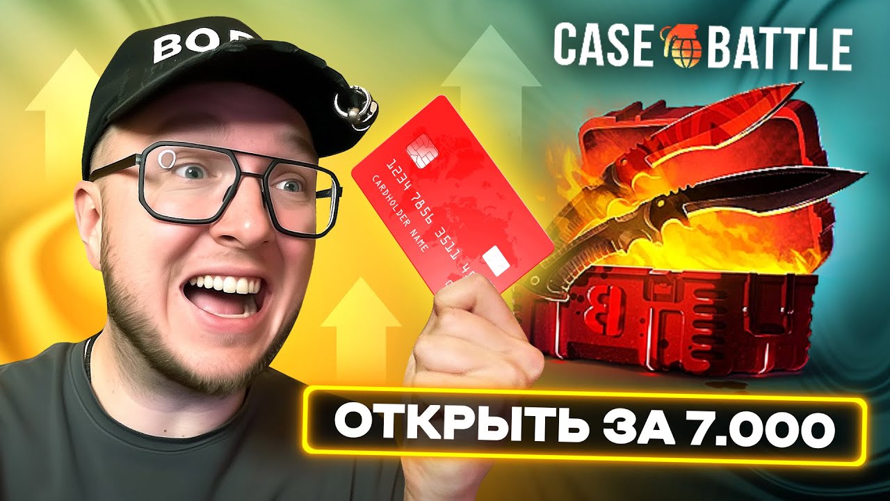 7.000₽ С КРЕДИТКИ на ПЕРВЫЙ РАЗ В CASE BATTLE! ЖЕСТКАЯ ПРОВЕРКА САЙТА