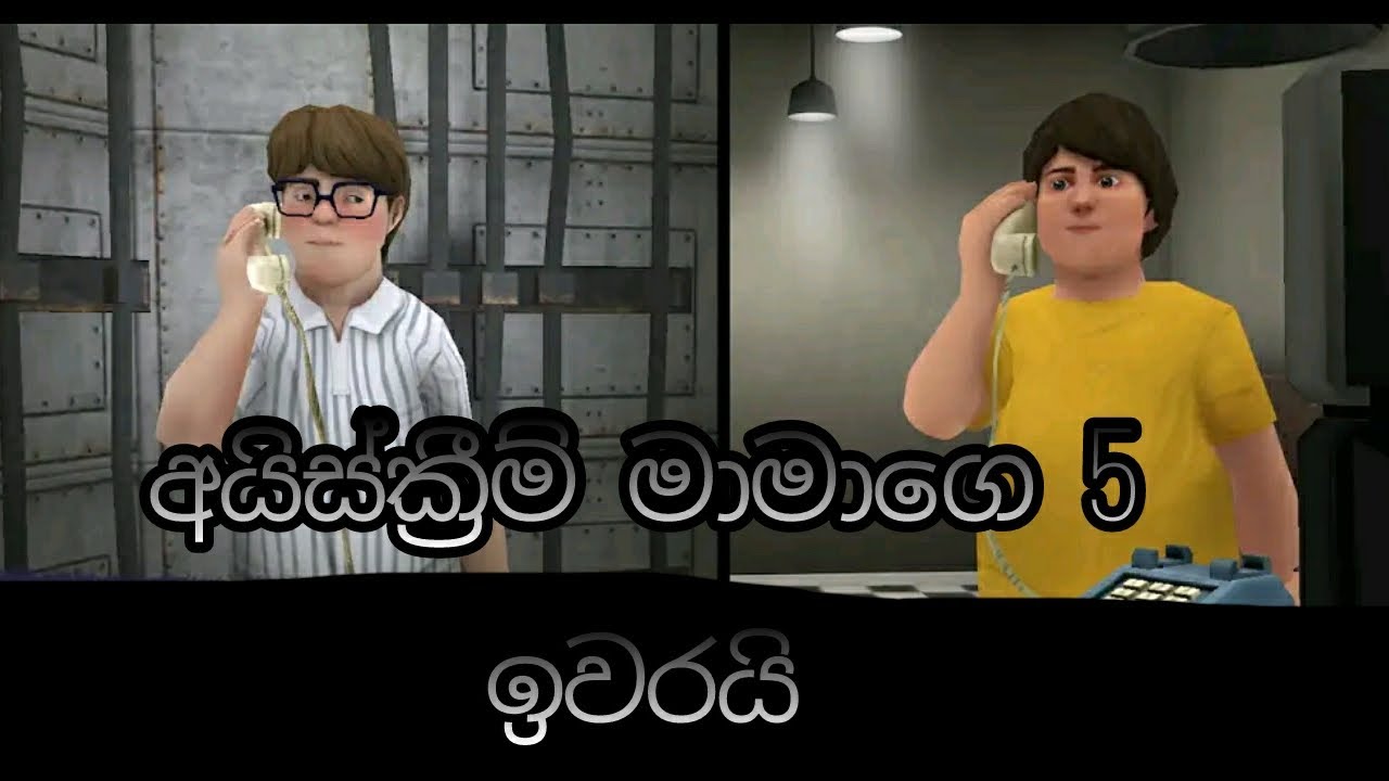 අයිස්ක්‍රීම් මාමාගෙ 5ත් ඉවරයි i will finished the ice screem 5 in eacy mod 