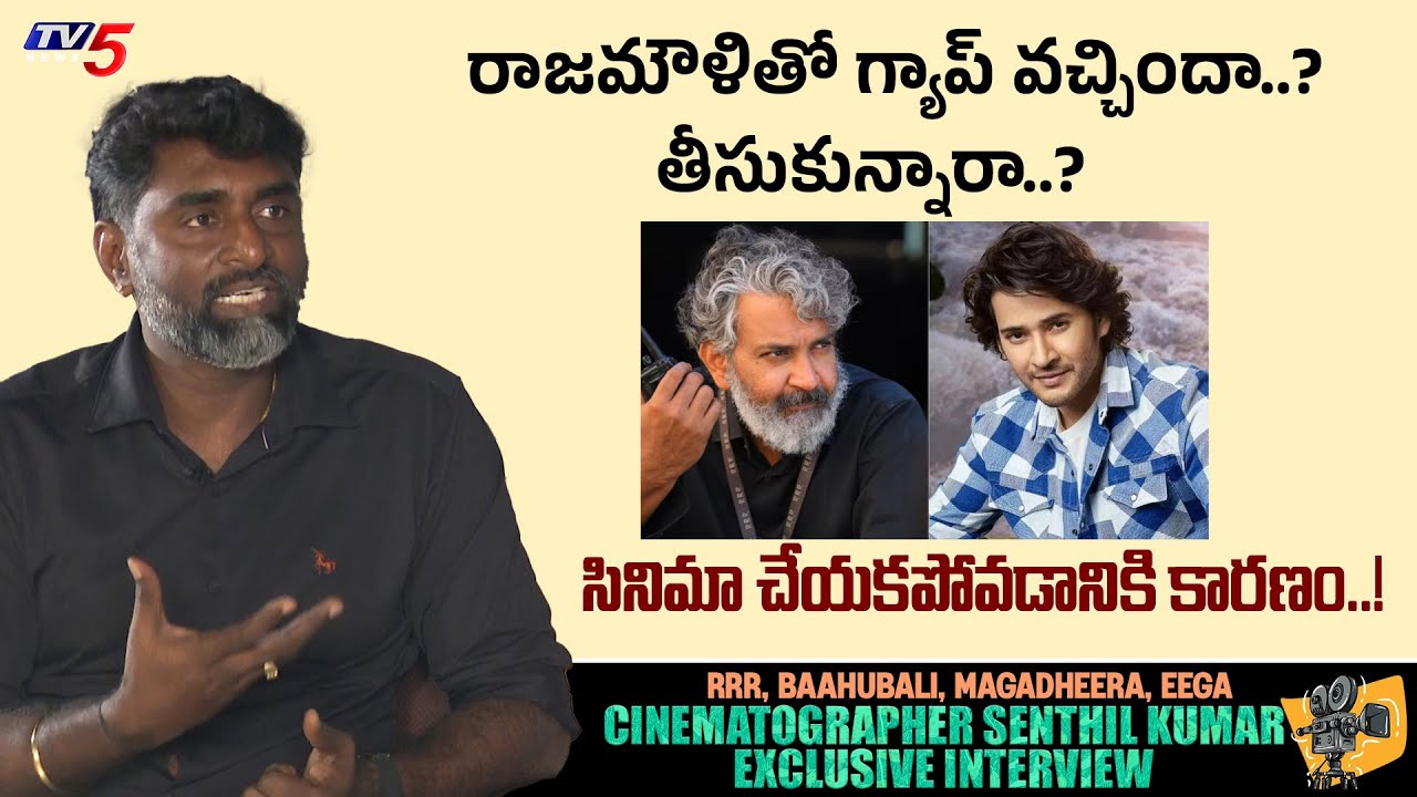 Cinematographer Senthil Kumar Clarity on Missing Rajamouli Movie | SSMB29 | TV5 Entertainment