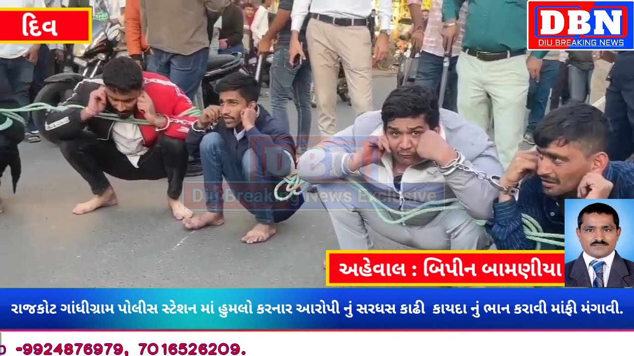 Diu રાજકોટ ગાંધીગ્રામ પોલીસ સ્ટેશન માં હુમલો કરનાર આરોપી નું સરધસ કાઢી  કાયદા નું ભાન કરાવ્યું