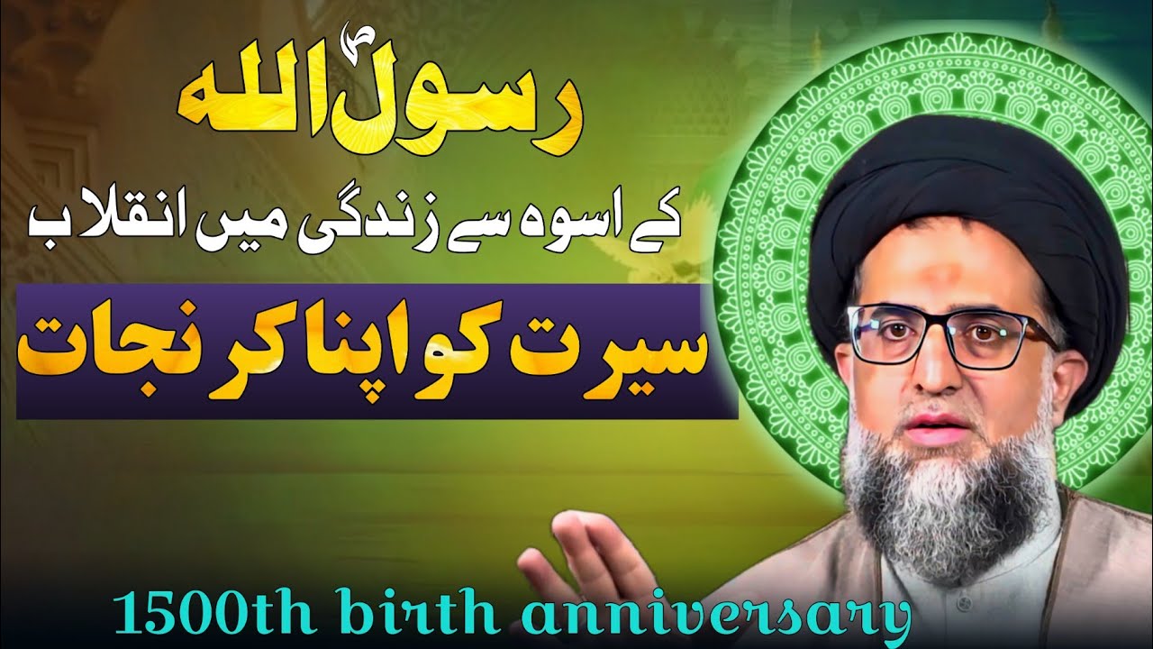 The Way of Holy Prophet Muhammad (PBUH) | 1500th Birth Anniversary & Eid | Revolution in the Life 