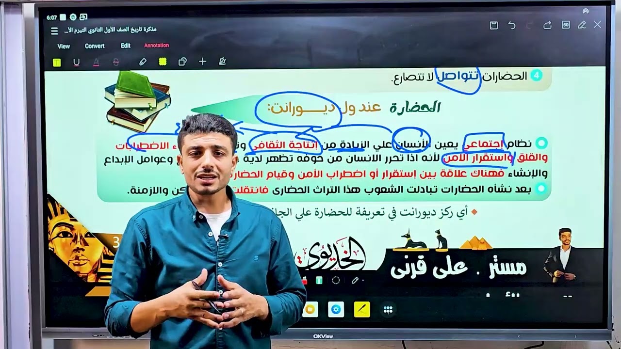 اولى ثانوي الدرس الاول الحضارة والتاريخ 🔥🔥