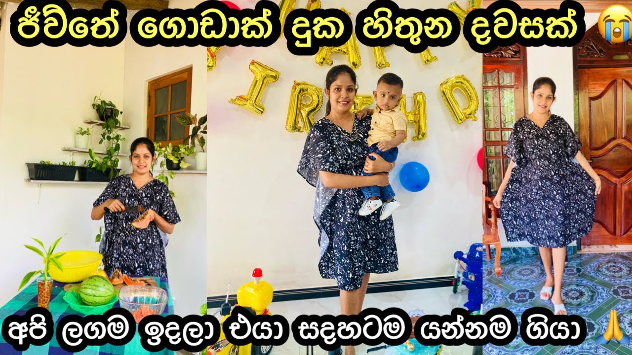 ආයෙත් ඔයා අපි අතරම ඉපදෙන්න ඕන 🙏 || A sad day of my life || Day Vlog || My Diary