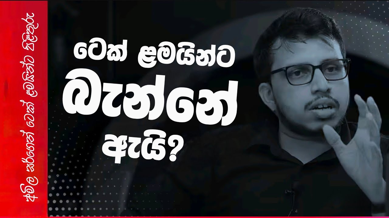 Tech ළමයින්ට අමිල සර් බැන්නේ ඇයි | අමිල සර්ගෙන් පිළිතුරු | @AmilaDasanayake | #Sudharmaramerilawa |