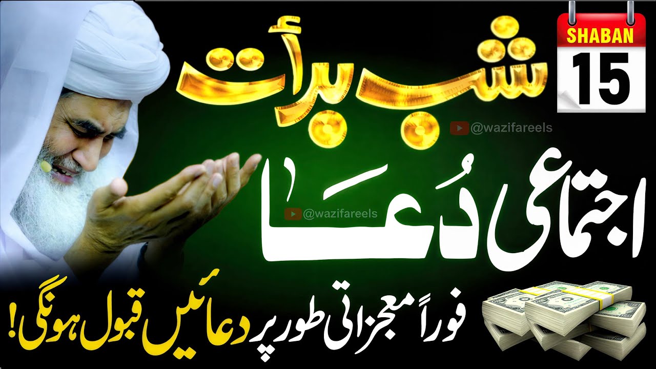 Fauri Dua Qubool Hone Ka Tarika! Aj Ki Raat Hath Se Na Jaye