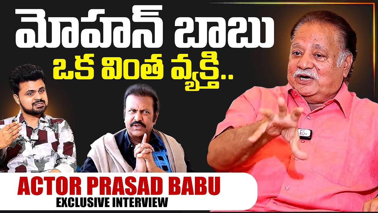 Senior Actor Prasad Babu About Mohanbabu | Telugu Interviews | SumanTV Exclusive