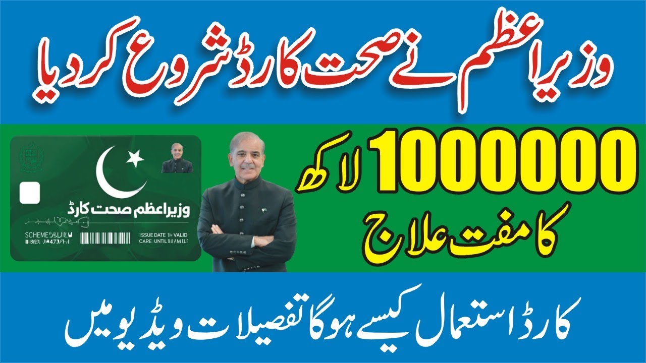 Sehat Card 2026 Apply - PM Shahbaz Sharif Health Card Latest Update - Free Medical Treatment