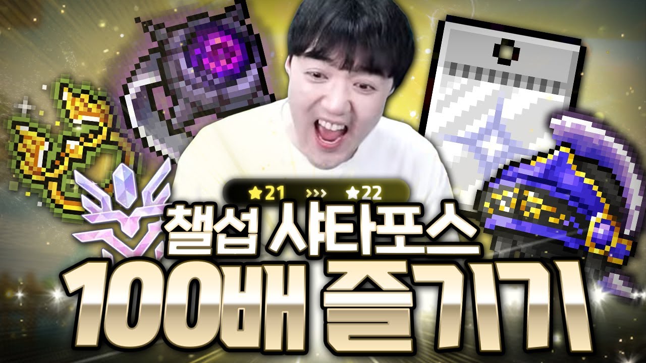 샤타포스 이렇게만 하면 무조건 이득 봅니다