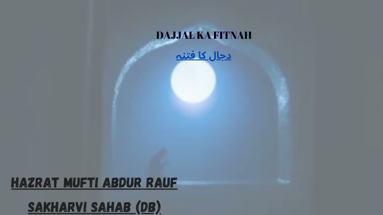 Dajjal ka Fitnah | Hazrat Mufti Abdur Rauf Sakharvi Sahab (Db)