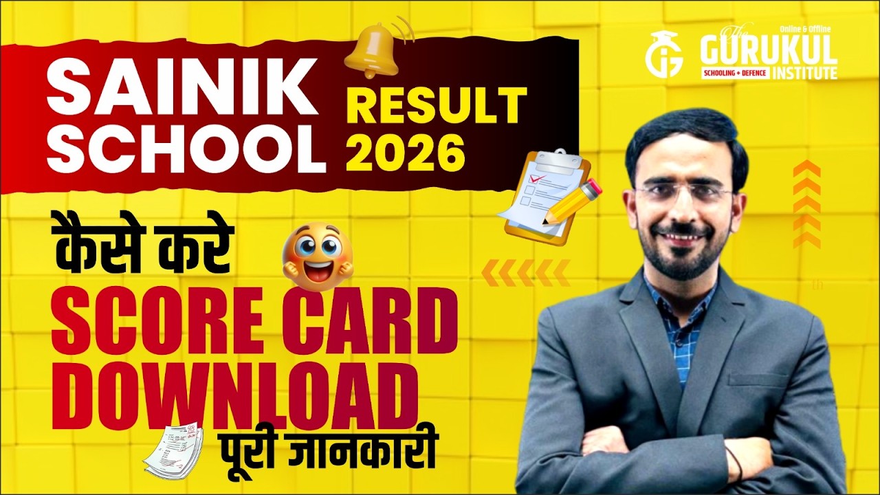 कैसे करे score card download | sainik school exam 2026 result | how to download score card |