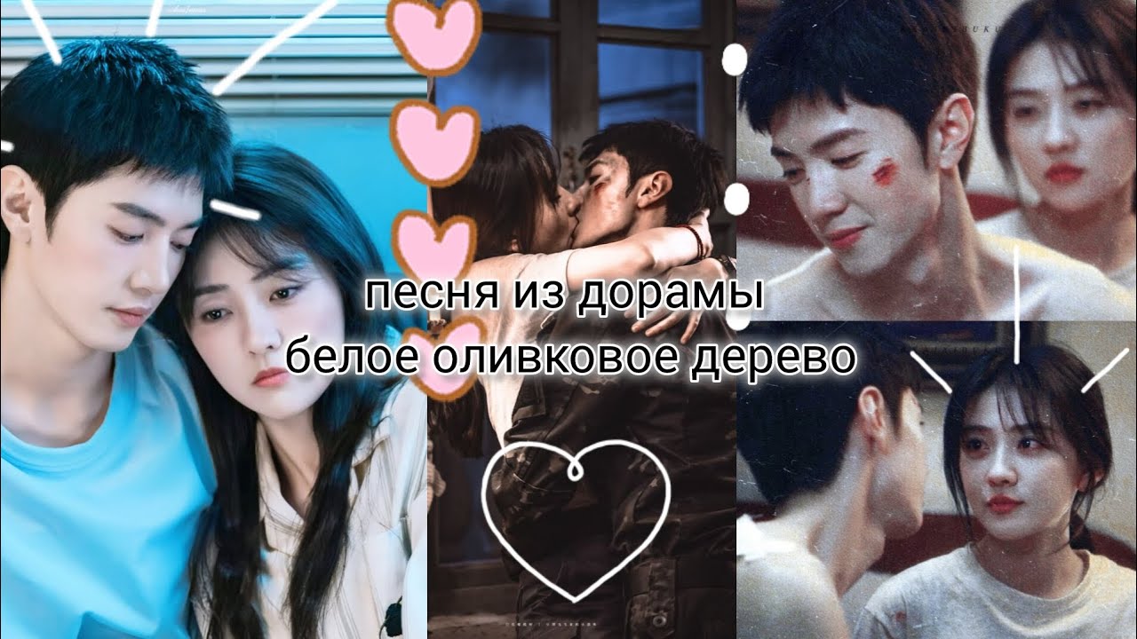 OST песня из Белое оливковое дерево || песня из дорамы белое оливковое дерево.