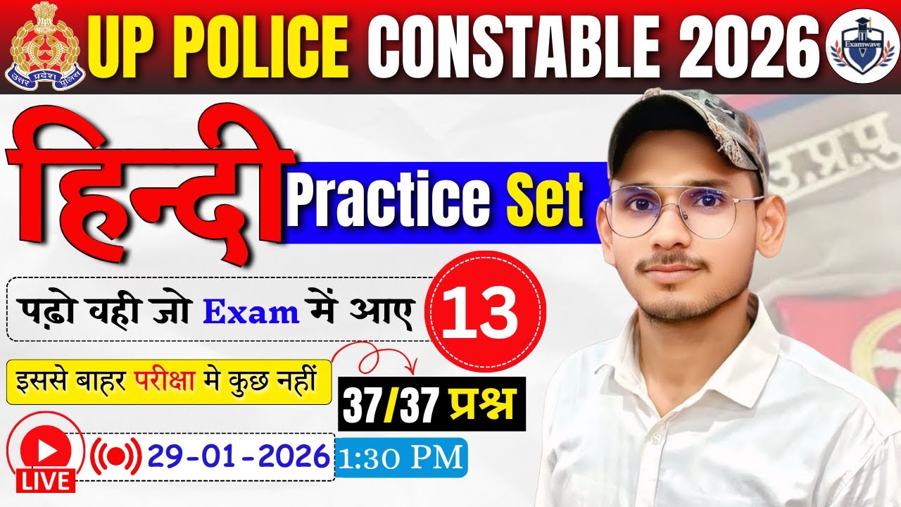 UP POLICE CONSTABLE HINDI PRACTICE SET - 13 | UP POLICE HINDI CLASSES 2026, 
