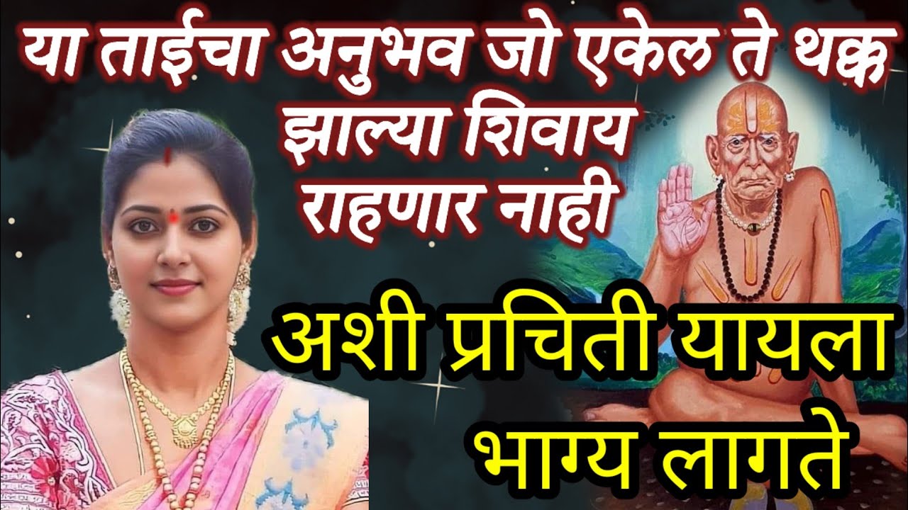 असे संकट कुणावरच येऊ नये ❌आले असेल तर असे करा //swami samrth anubhav in marathi