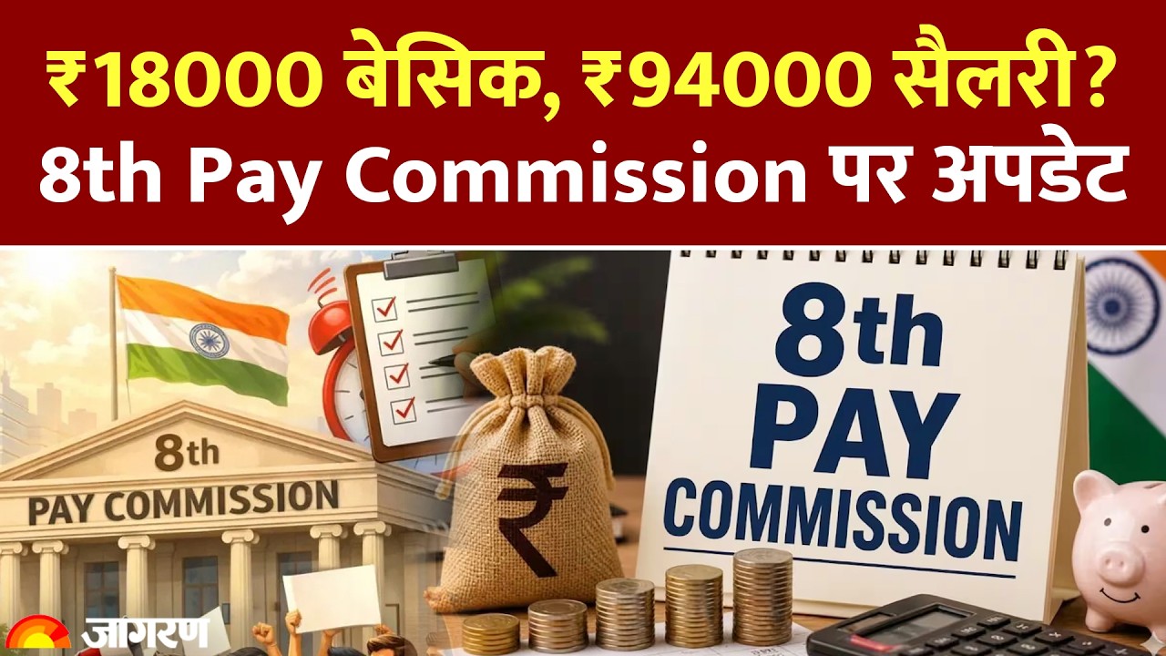 8th Pay Commission: 8वें वेतन आयोग पर अपेडट। DA hike |Hindi news | Modi Government| Salary Hike