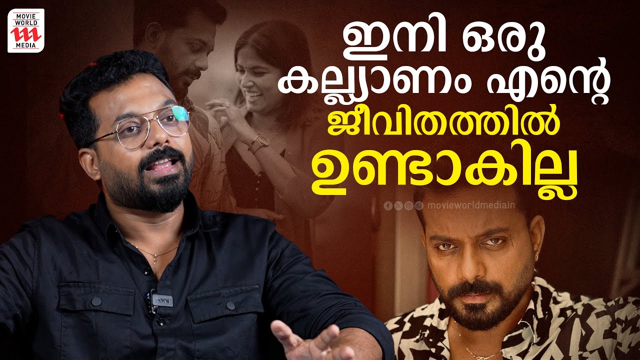 ഡിവോഴ്സ് ആയതിന് ശേഷം ഞാൻ ഡിപ്രഷനിലായിരുന്നു, അമേയയാണ് എന്റെ ദുശീലങ്ങൾ മാറ്റിയത് lJishin Exclusive