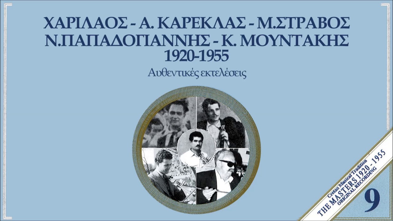 ΣΤΑΦΙΔΙΑΝΟΣ (ΝΑ 'ΜΟΥΝ ΓΙΑΤΡΟΣ ΑΘΑΝΑΤΟΣ) - ΑΝΤΩΝΗΣ ΚΑΡΕΚΛΑΣ - ΣΤΕΛΙΟΣ ΦΟΥΣΤΑΛΙΕΡΗΣ