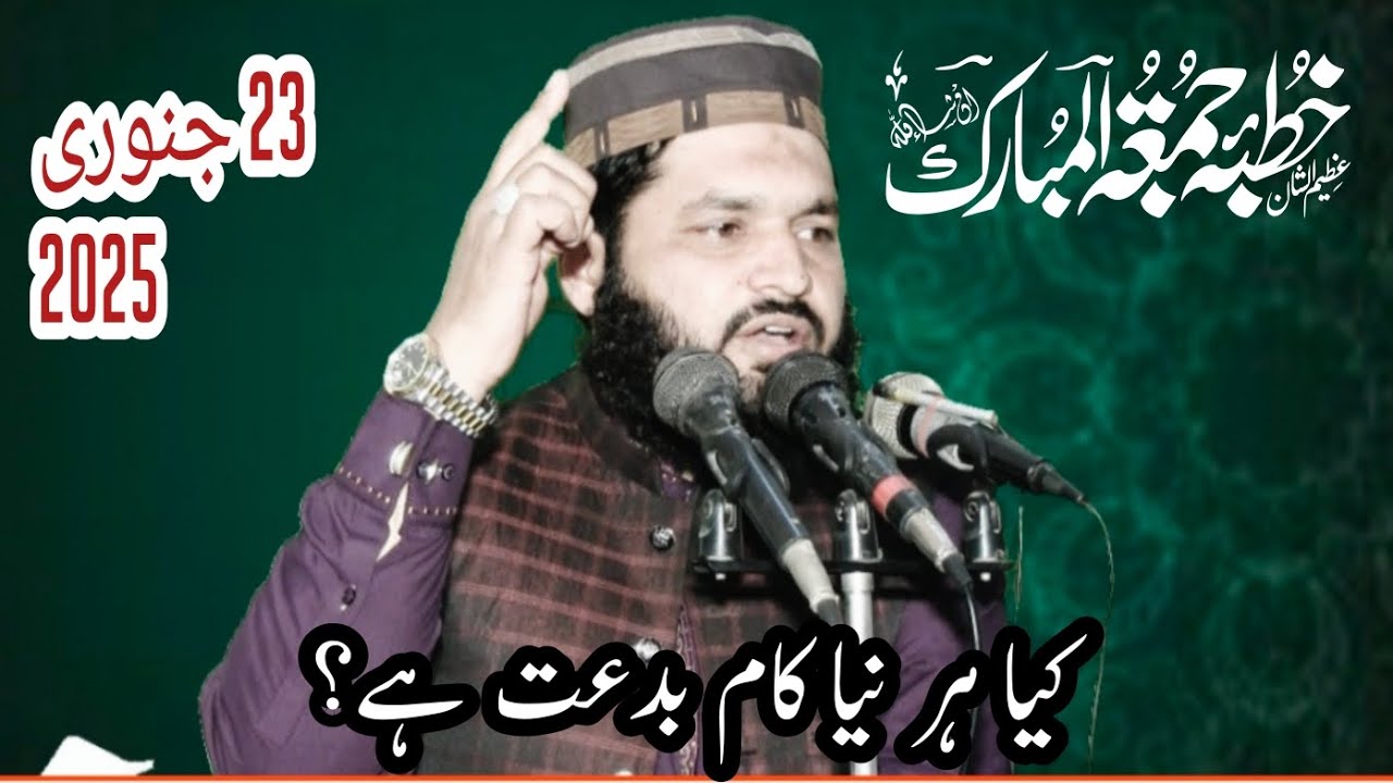 Qari Shahbaz Ahmad Mughal sahib jumma tul mubarik topic kya har naya kaam biddat ha 