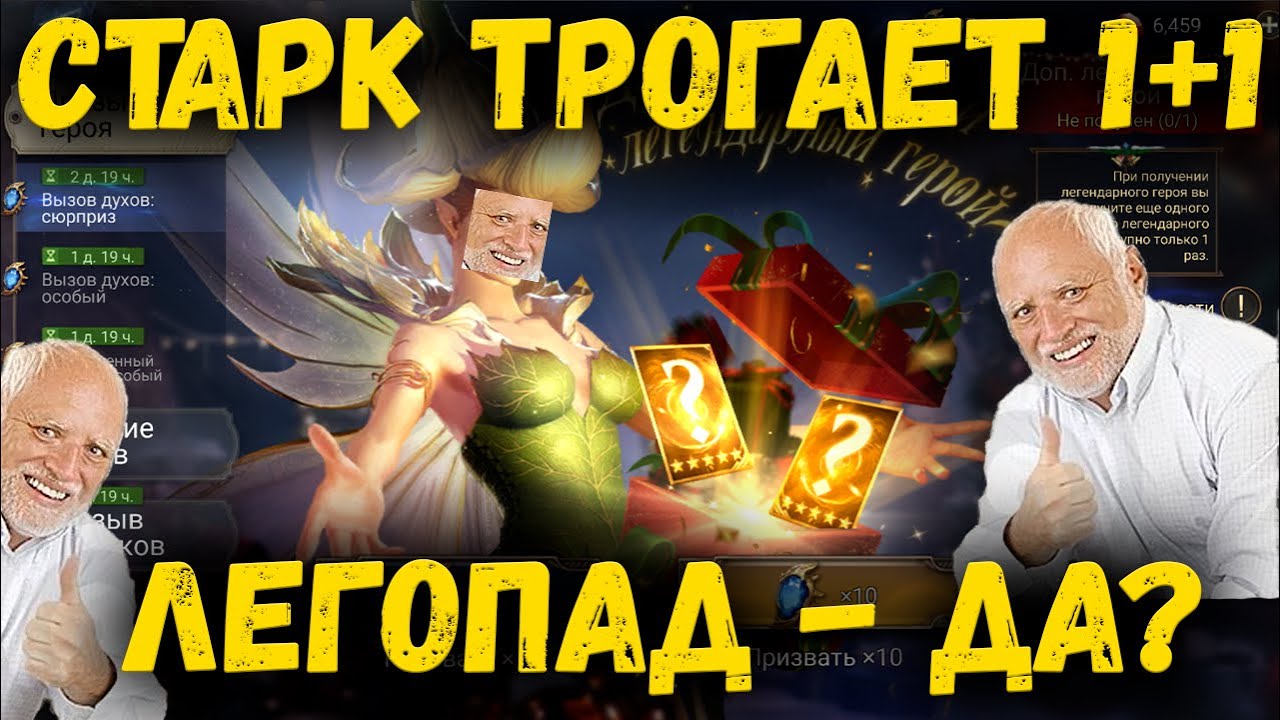 Старк в поисках Леги на 1+1! Помогите старку её найти | Watcher of Realms