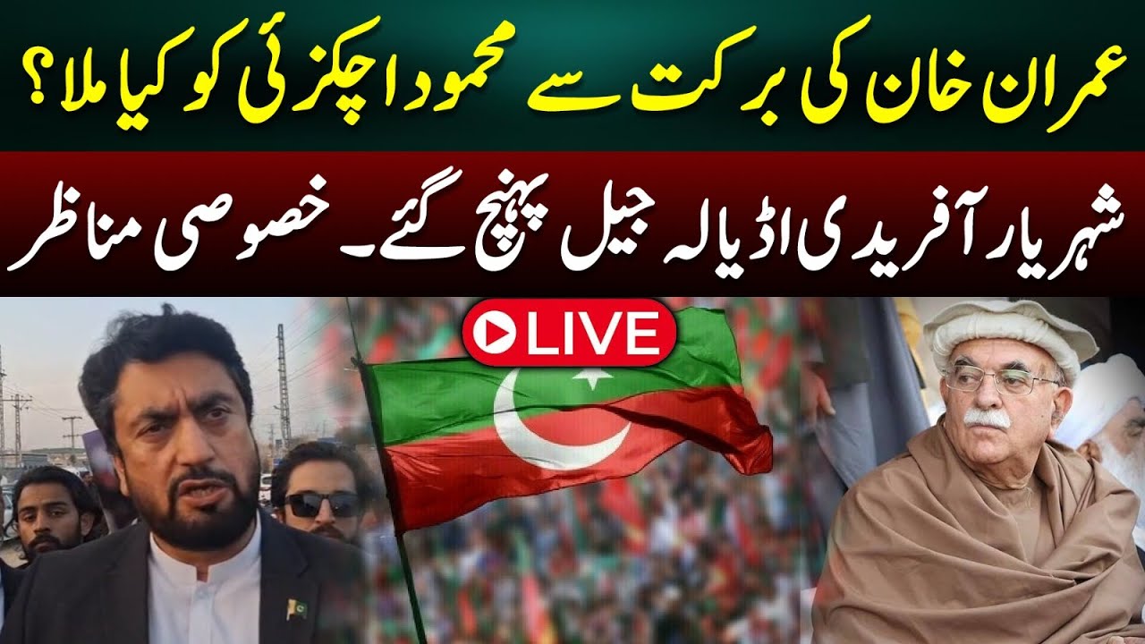 Breaking: Sheharyar Afridi Lands in Adiala Jail | Mahmood Achakzai & Imran Khan Update