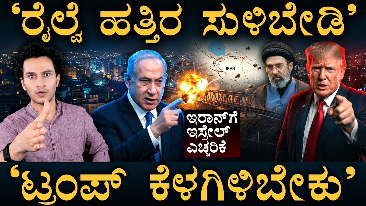 ಗಲ್ಫ್&zwnj; ರಾಷ್ಟ್ರಗಳ ಮೇಲೆ ಪುಟಿನ್&zwnj; ಕಣ್ಣು: ಯುಕ್ರೇನ್&zwnj; | Israel Warns Iranians | Trump | Masth Magaa | Amar