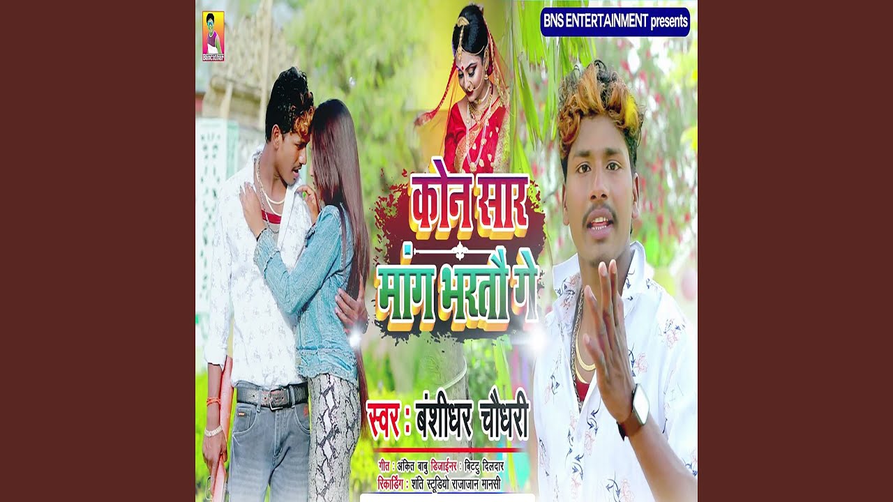 Kon Sar Mang Bhartau Ge