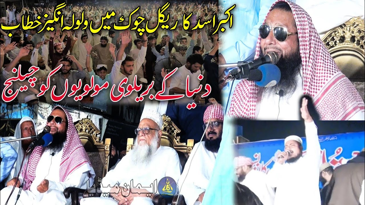Qari Akbar Asad 2023 | Topic | Serat Un Nabi (S) Regal Chunk Shekhupurra