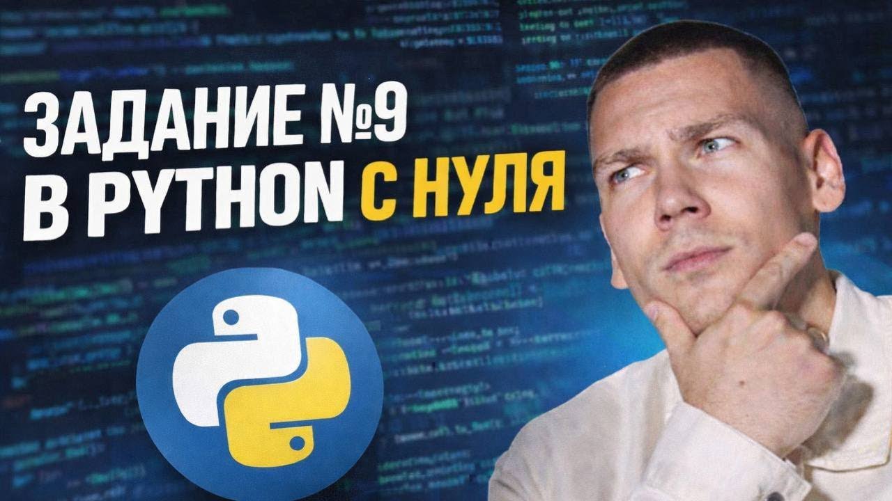 Все 9 Задания ЕГЭ по Информатике 2026!