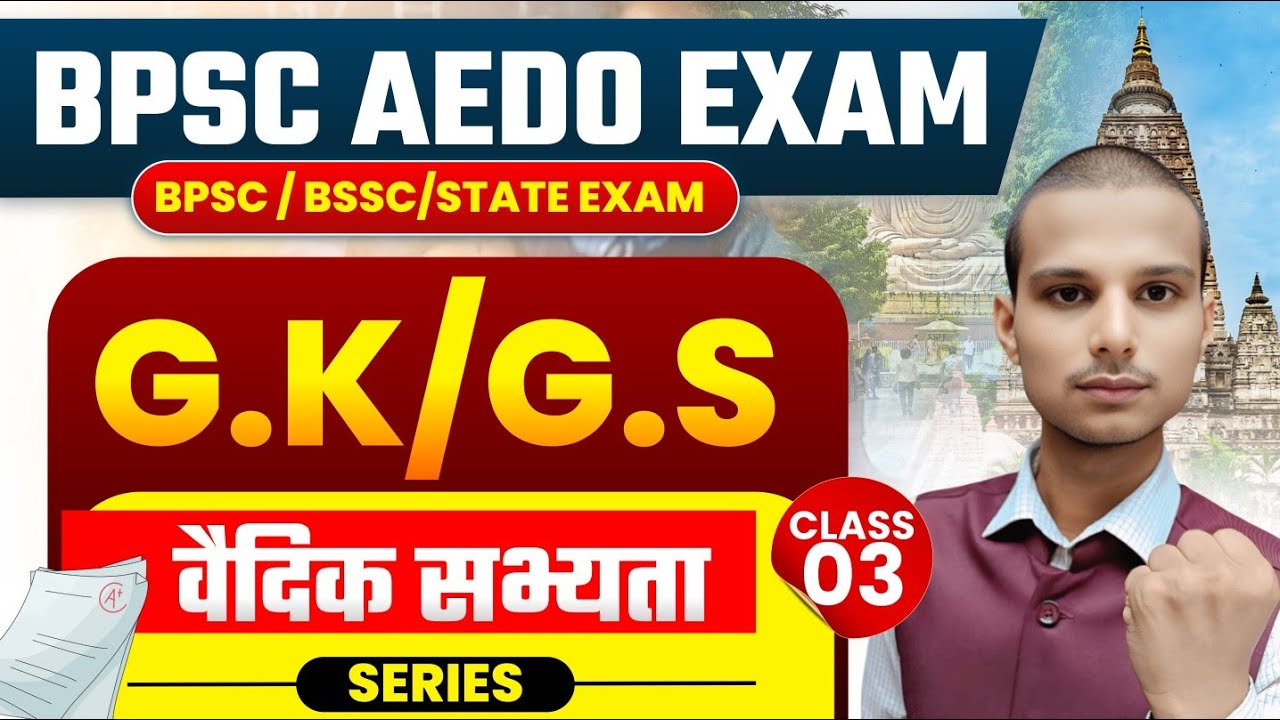 BPSC ADEO भर्ती 2025 | सहायक शिक्षा विकास पदाधिकारी | GK Practice Set -3 | adeo practice set 2025