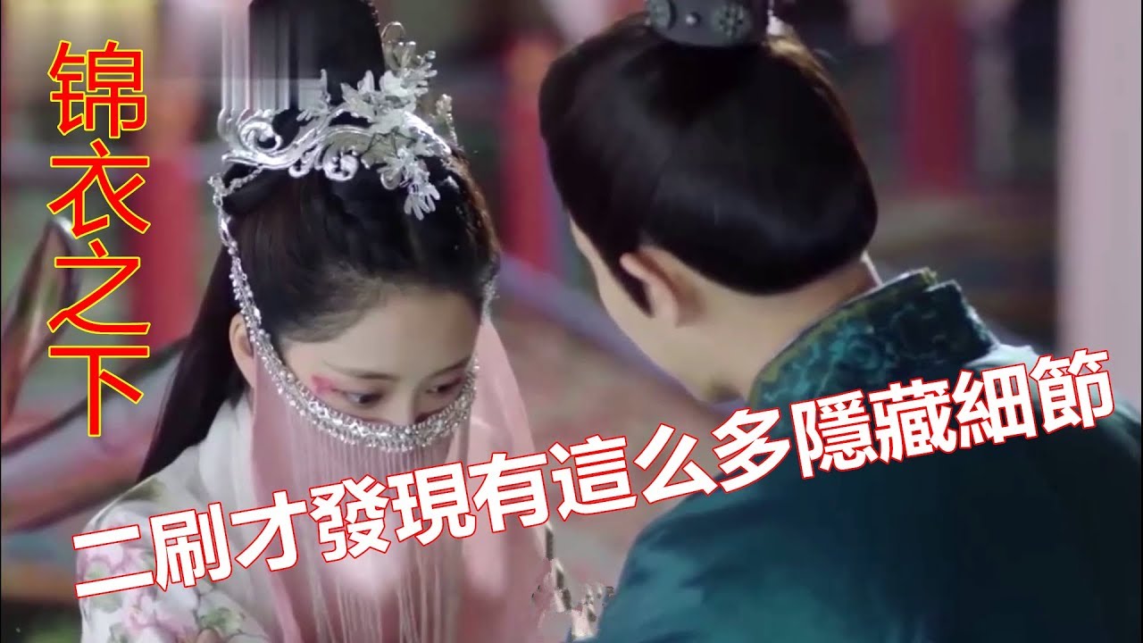 沉迷錦衣之下的陸大人，二刷才發現有這么多隱藏細節