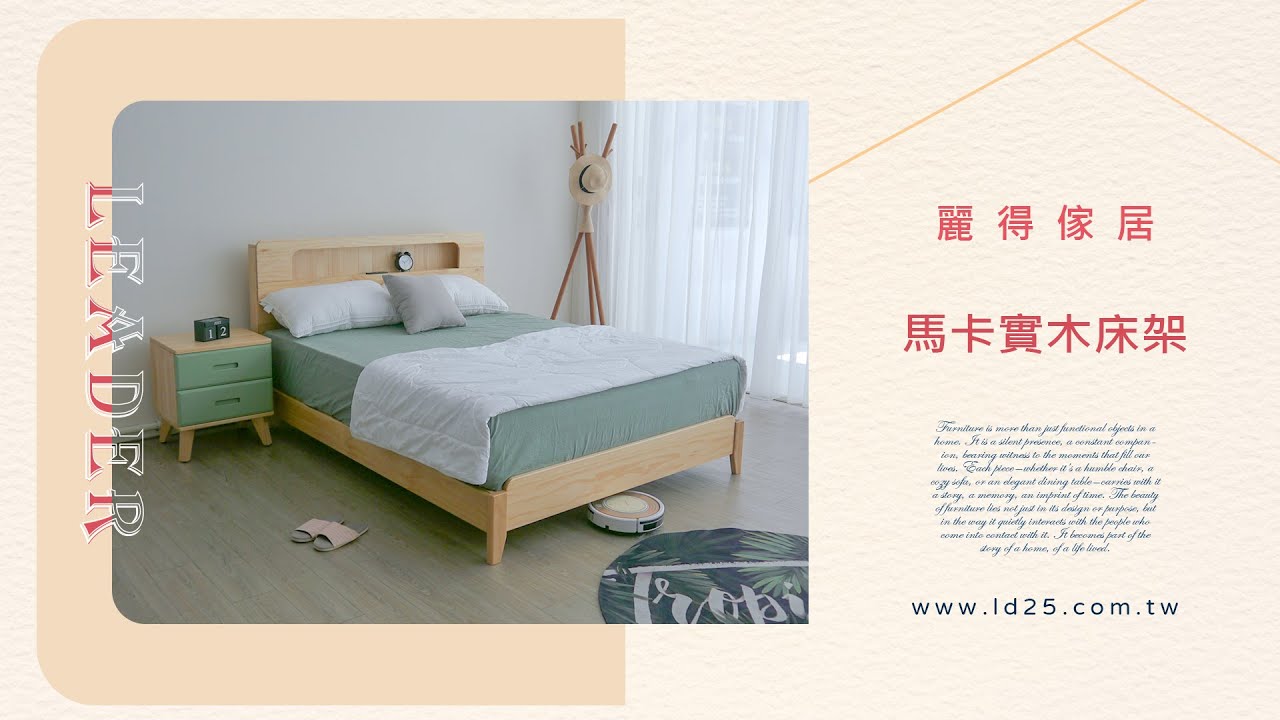 【馬卡實木床架】麗得傢居 ｜ Lead立好眠床墊