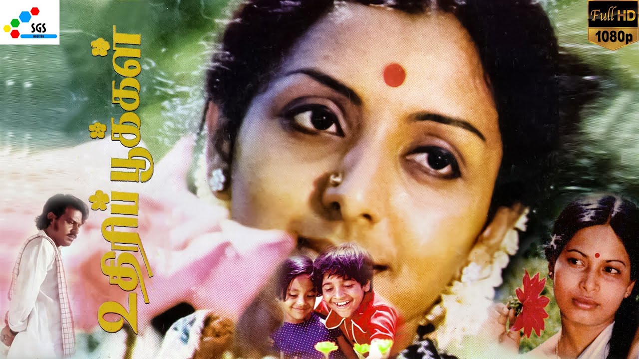 Tamil Cult Classic Film Uthiri Pookal |Vijayan, Ashwini |Mahendran | Ilaiyaraaja |Super Good Studios