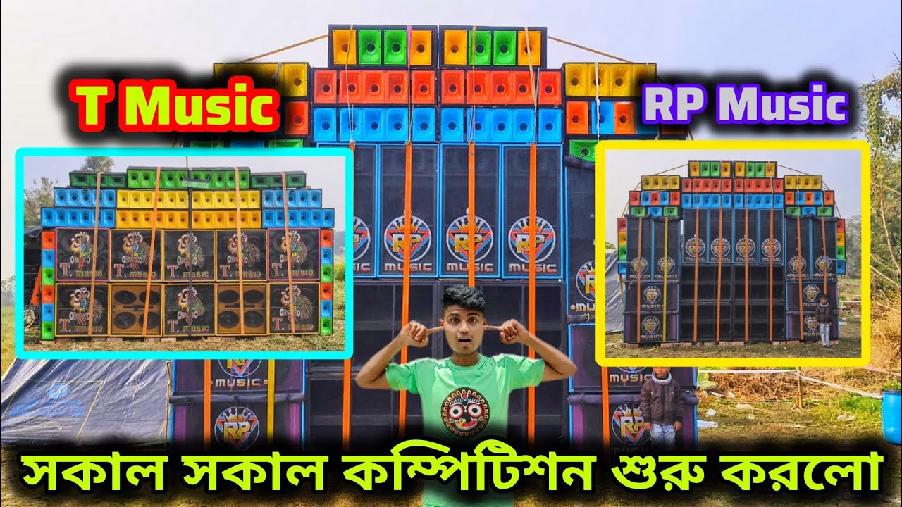 T Music VS RP Music বাবা পঞ্চানন পূজা উপলক্ষে কম্পিটিশন করছে 👑😱🙏🔥