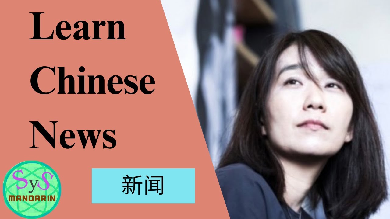 530 Reading News in Chinese, Learn Chinese Through News 韩江获得诺贝尔文学奖 治愈小说  Intermediate Level Chinese