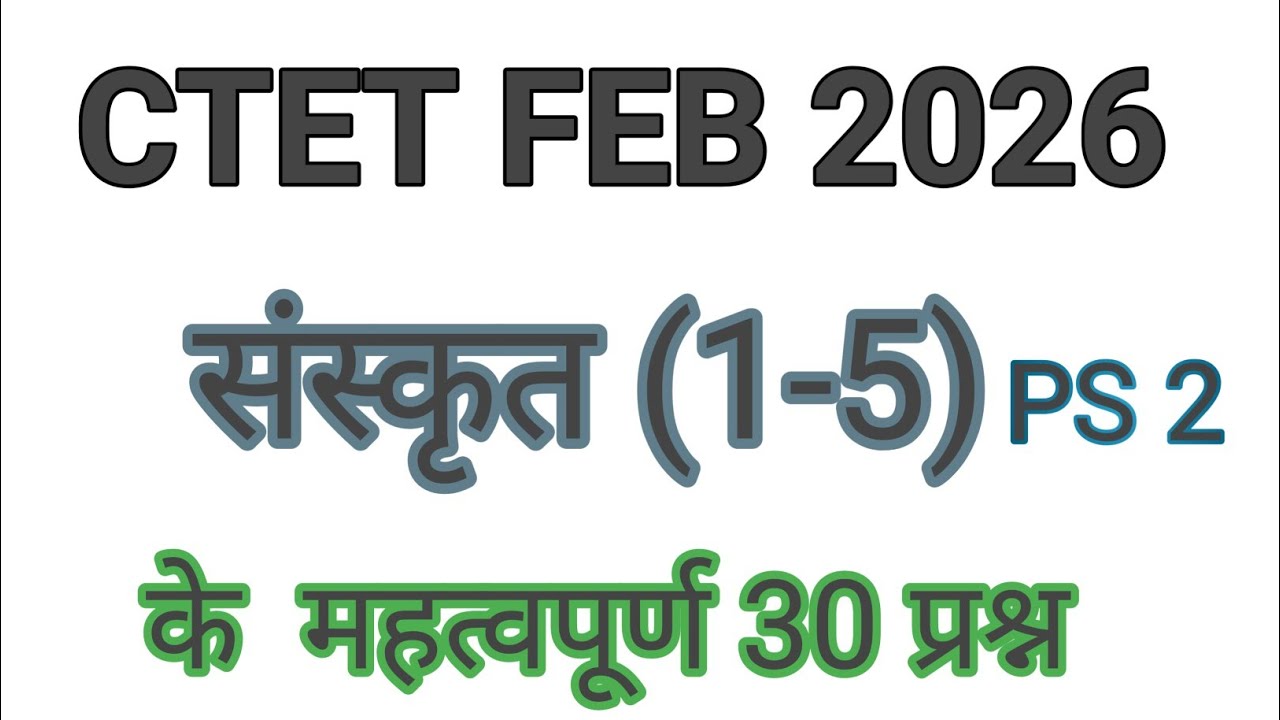 CTET FEB 2026/ संस्कृत /(1-5)   PS 2