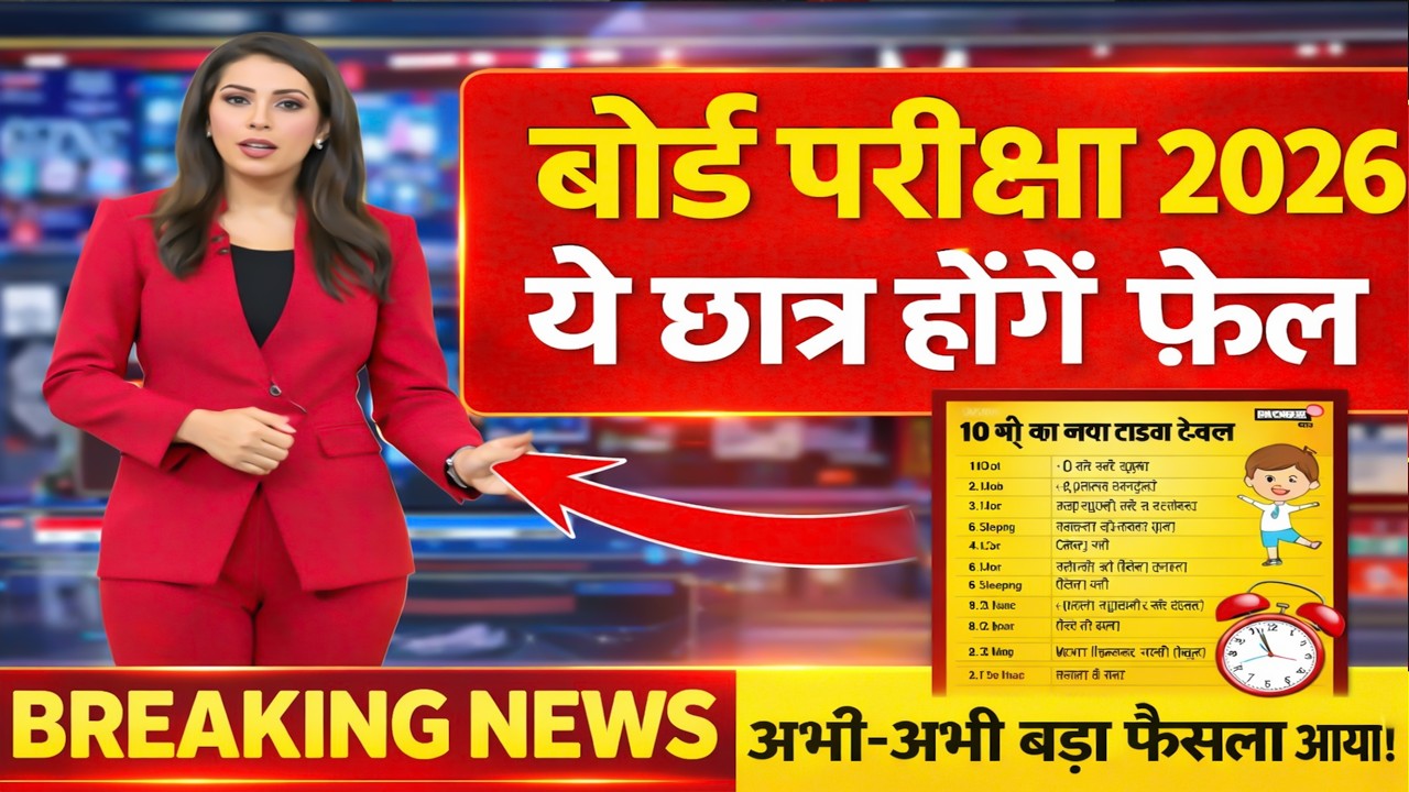 Board Exam 2026 Big Change/Board Exam 2026 Latest News #boardexam2026 #10thboardexamkicopykaisecheck