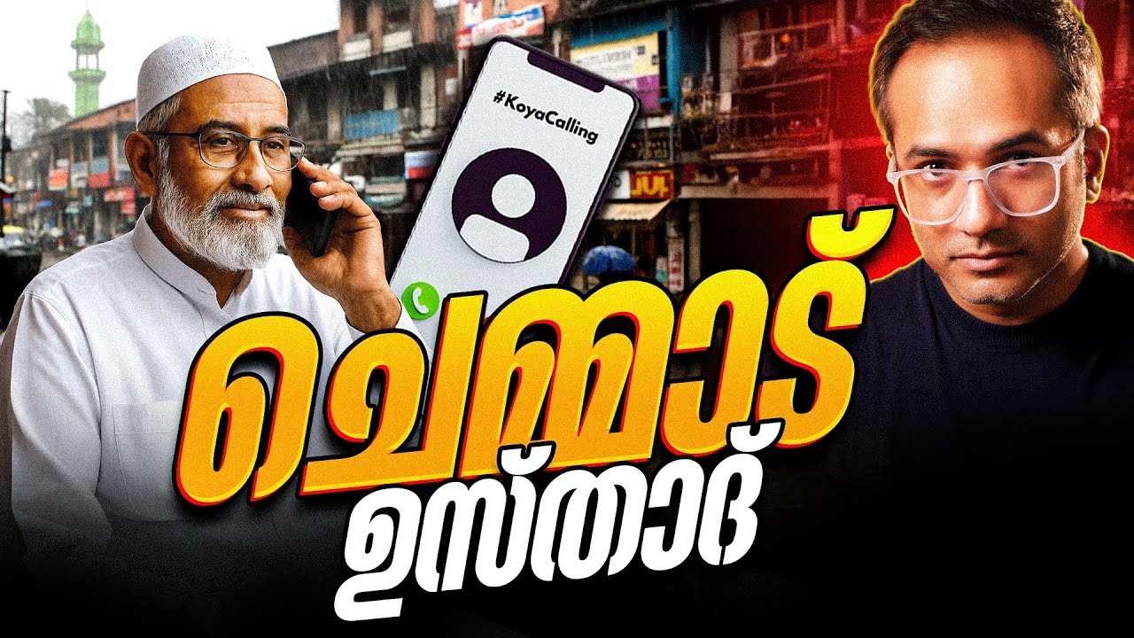 ഒരൊന്നൊന്നര ഫോൺ കോൾ സംഭാഷണം | 😱😁❤️