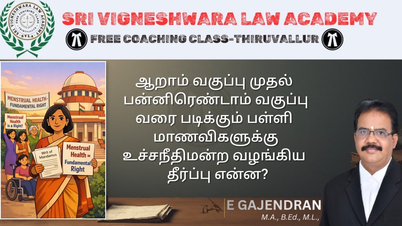 மாதவிடாய்சுகாதாரம் அடிப்படை உரிமையா?Explain in Tamil|Article 32 of Constitution|PIL|Writ of Mandamus